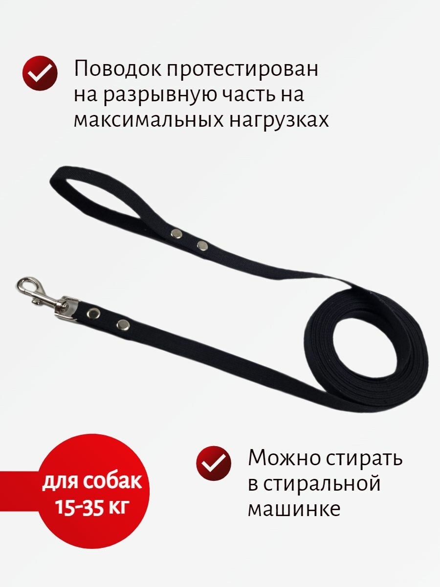 Поводок Хвостатыч для собак средних пород с карабином брезент х/б 3 м х 20 мм (черный) — фото 1