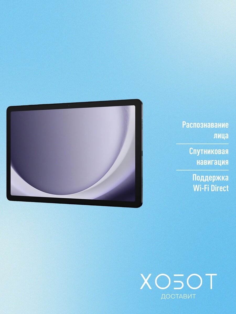 Планшет Samsung Galaxy Tab A9+ SM-X210 Wi-Fi 64 ГБ серый — фото 1