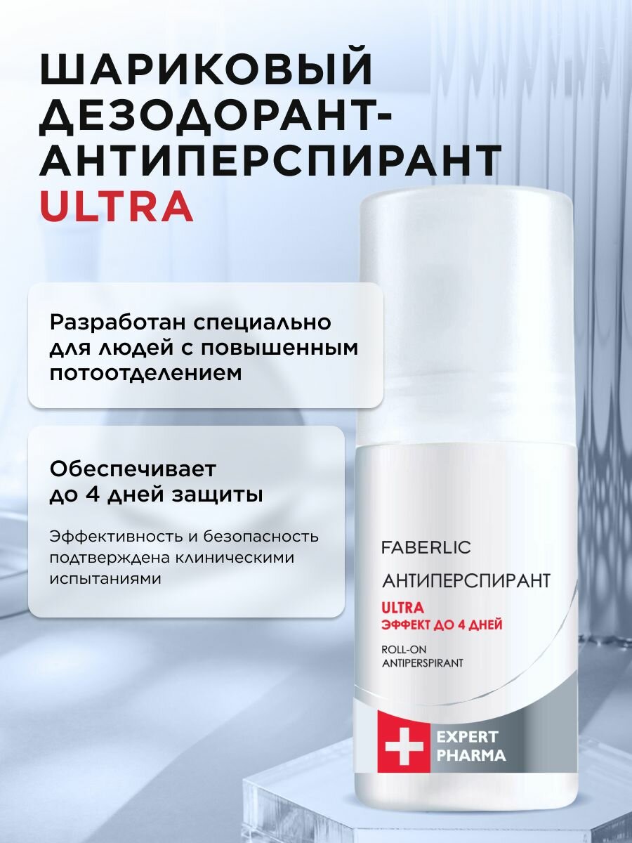 Картинки Faberlic Шариковый дезодорант антиперспирант женский и мужской от пота подмышек без запаха, унисекс, роликовый Фаберлик, Expert Pharma, Ultra, 50 мл