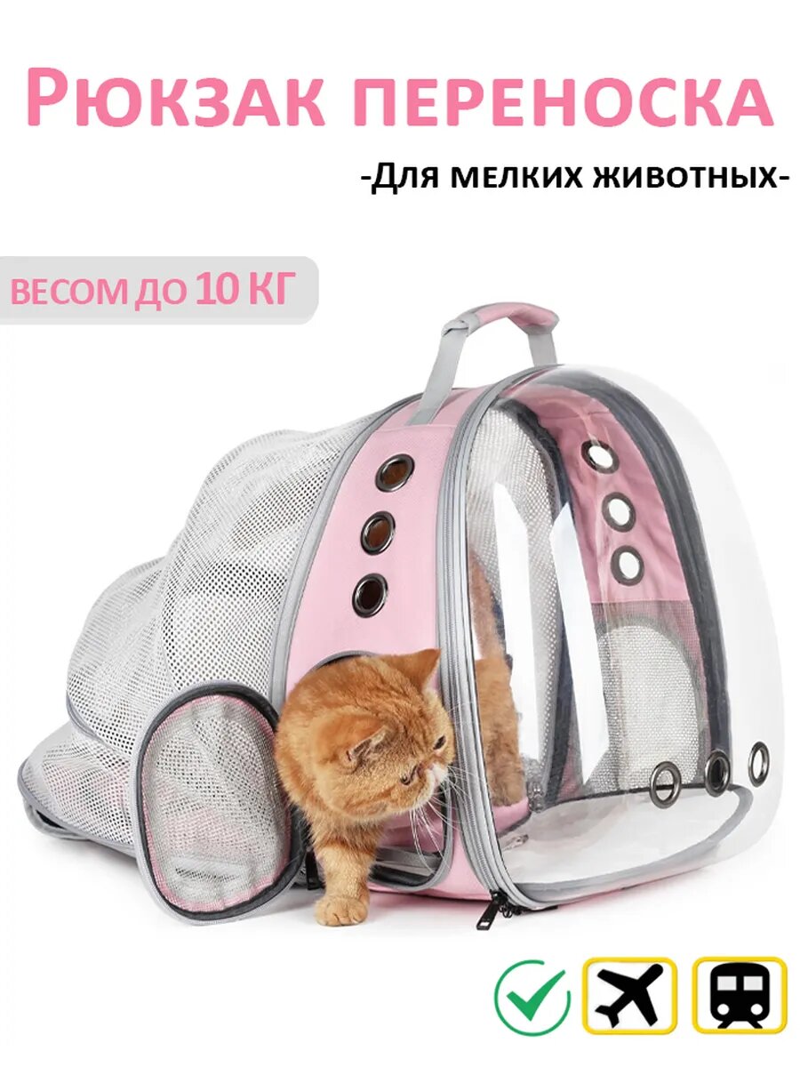 Рюкзак переноска для кошек и собак с иллюминатором