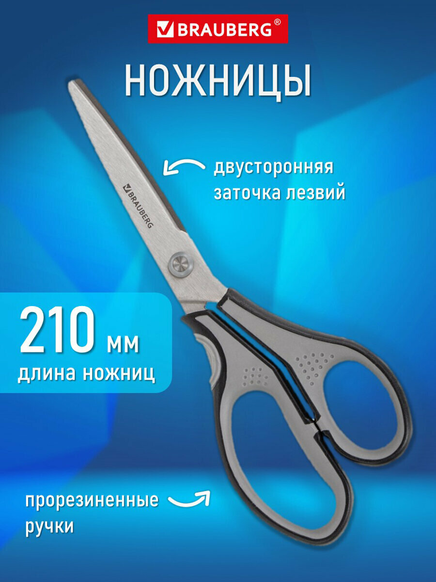 Ножницы BRAUBERG 