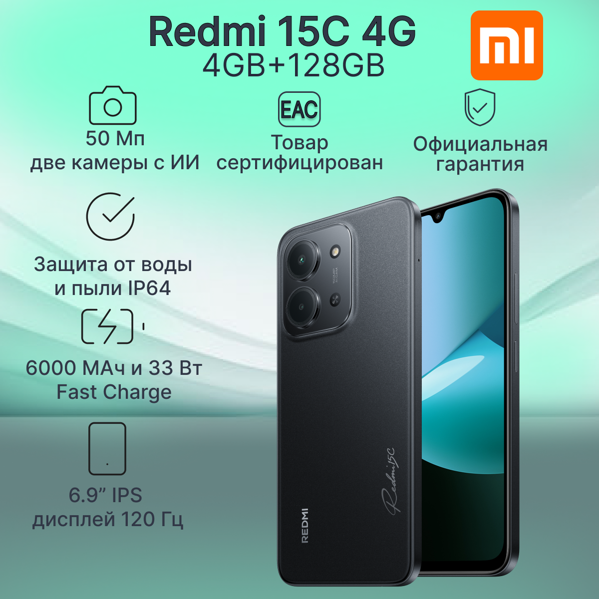 Смартфон Xiaomi Redmi 15C 4GB+128GB Midnight Black, Ростест, NFC, 6.9"