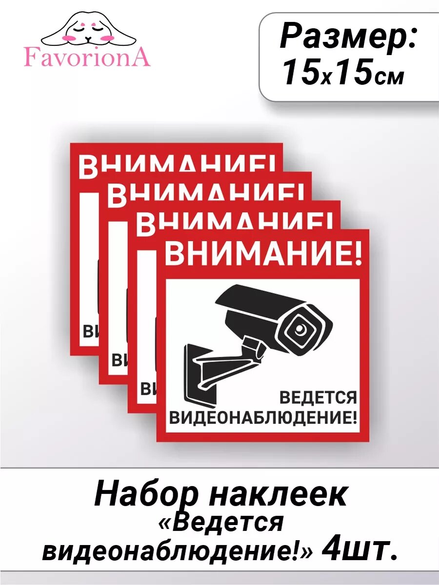 Наклейки виниловые "Ведется видеонаблюдение"