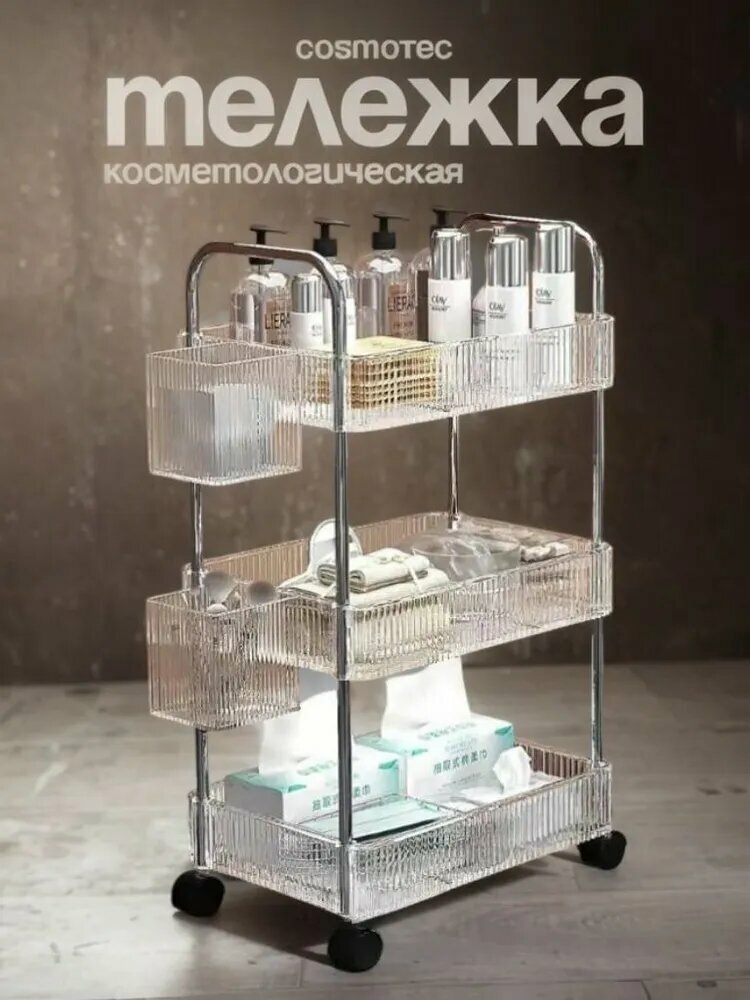 Тележка косметологическая акрил прозрачный 70 см×36 см×23 см