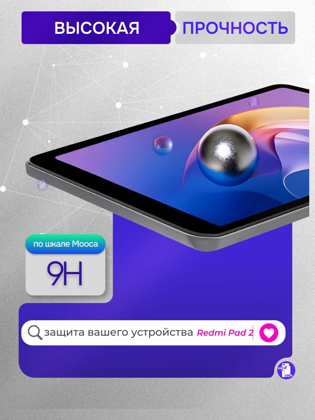 Защитное олеофобное стекло для Xiaomi Redmi Pad 2 11.0 дюймов — фото 1