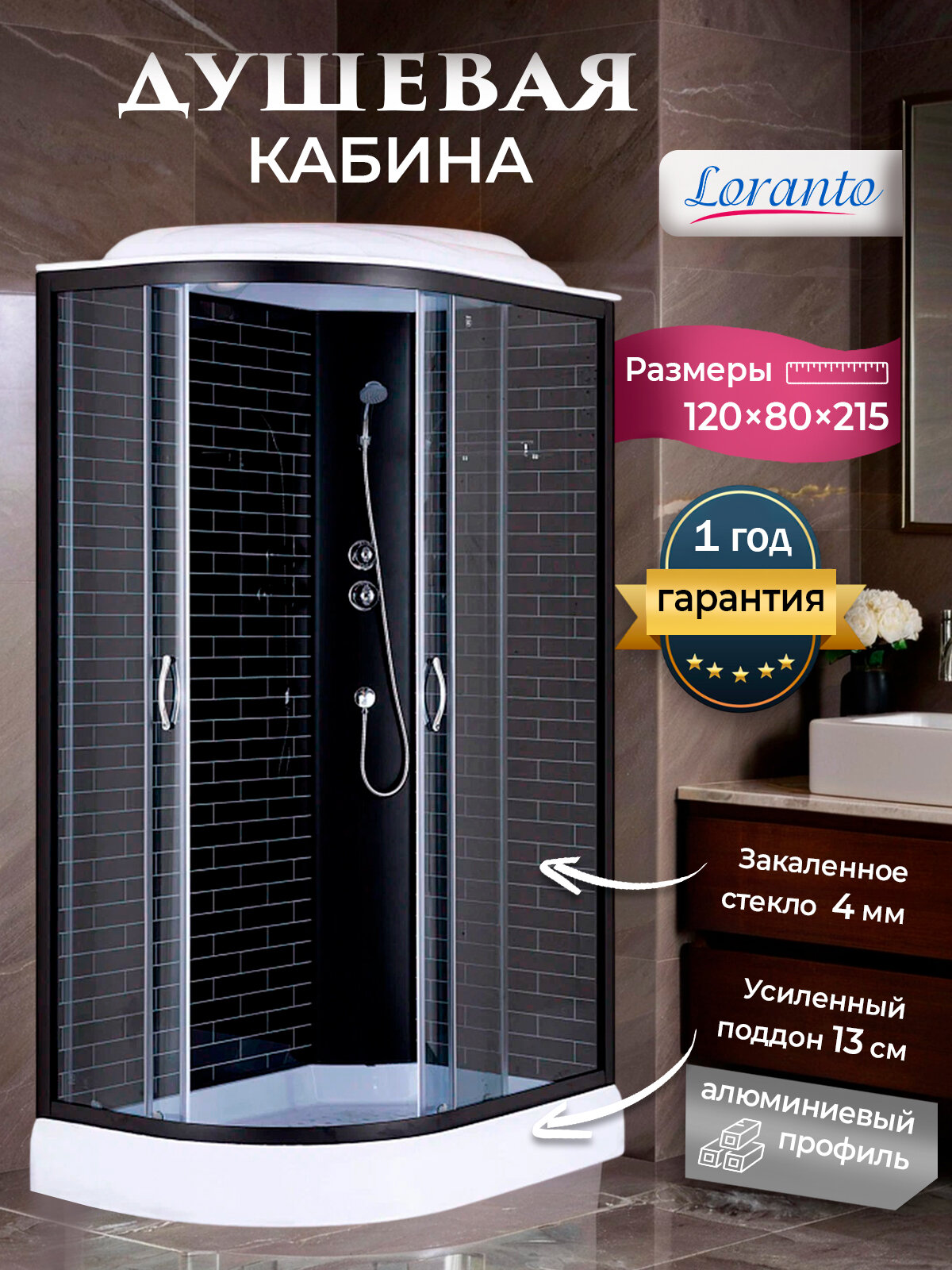 Душевая кабина 120х80 с низким поддоном Loranto CS-66120-13R GB 120
