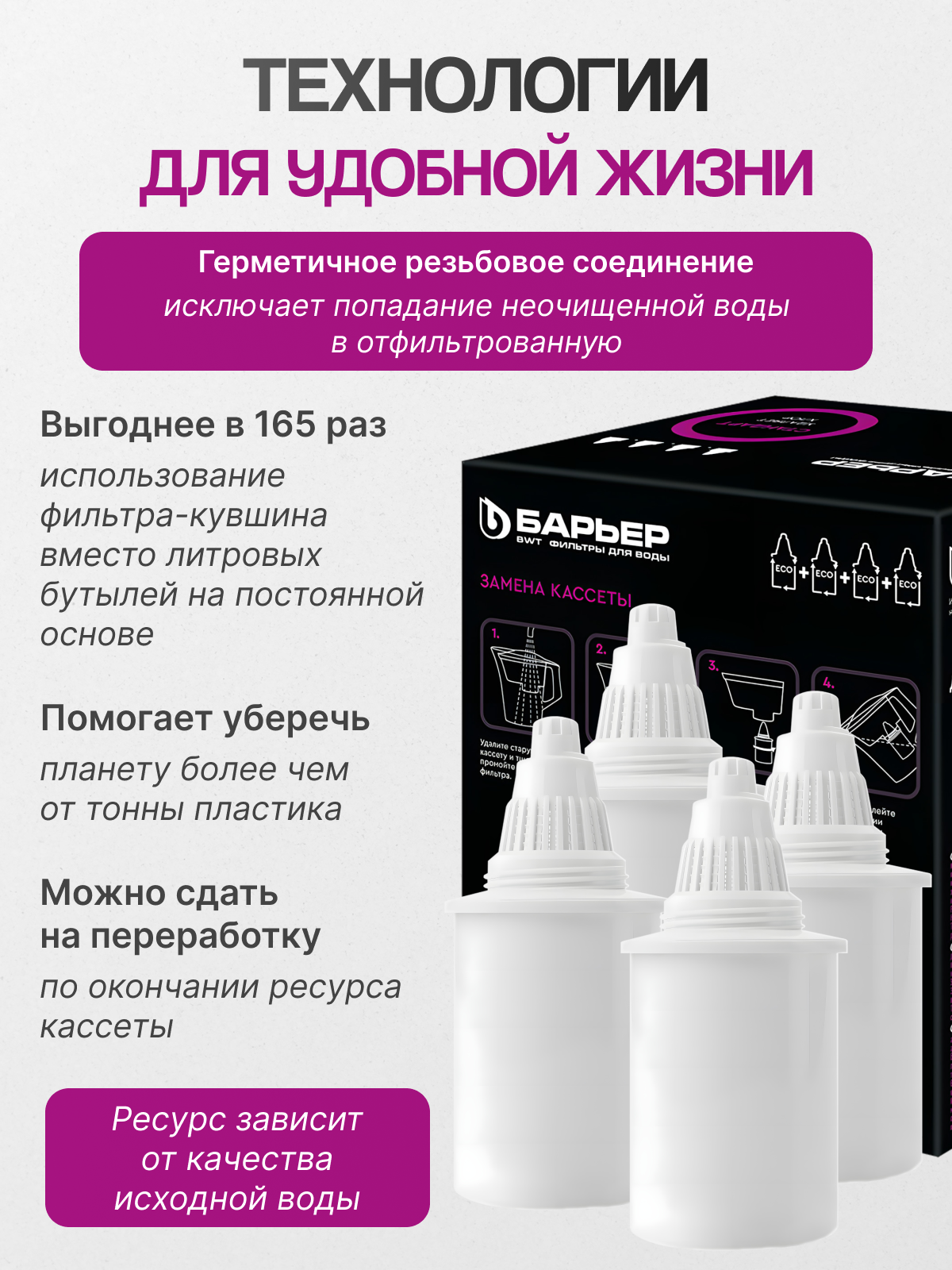 Комплект кассет для фильтра-кувшина "Барьер Стандарт", против хлора, 4шт — фото 1