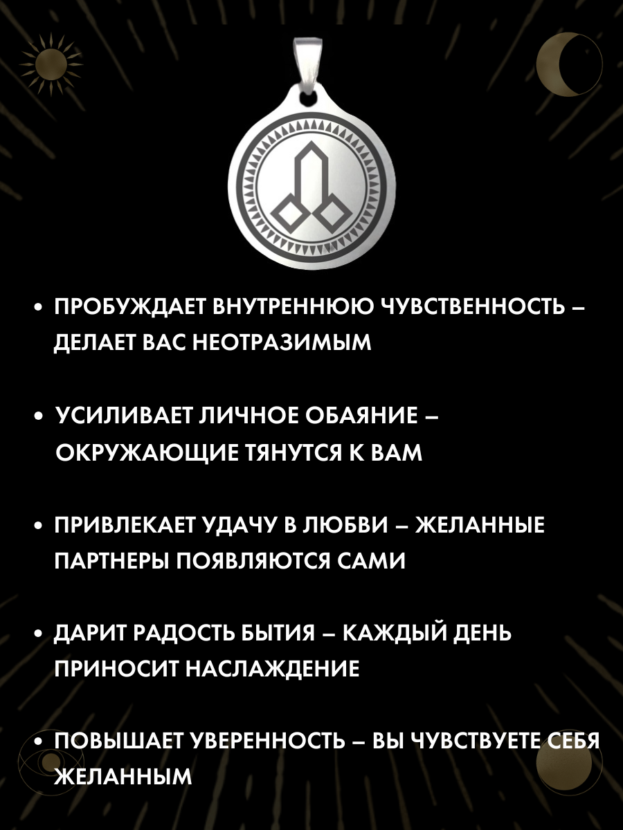 Амулет "Удовольствие" от бренда Gold Tree, брелок, ручная работа, нержавеющая сталь — фото 1