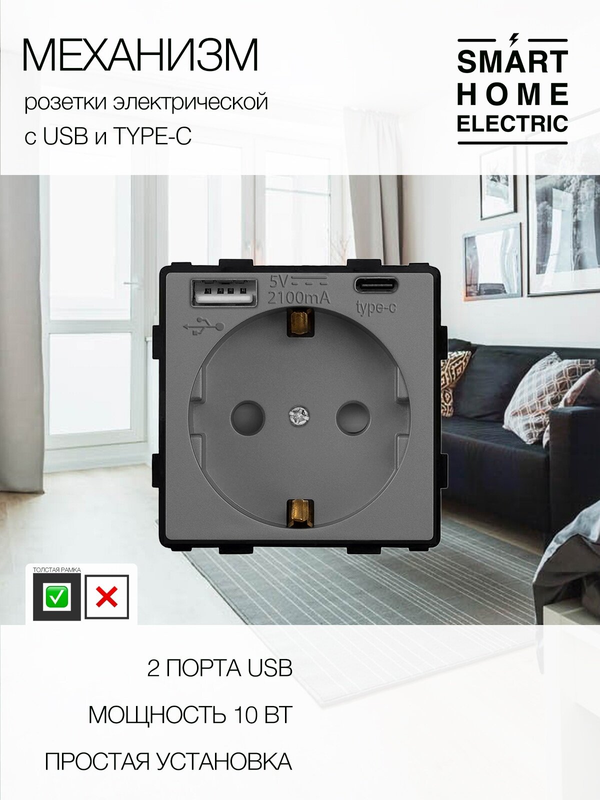 Модуль розетки, для электроприборов, электрическая с зарядкой USB, с заземлением и защитными шторками