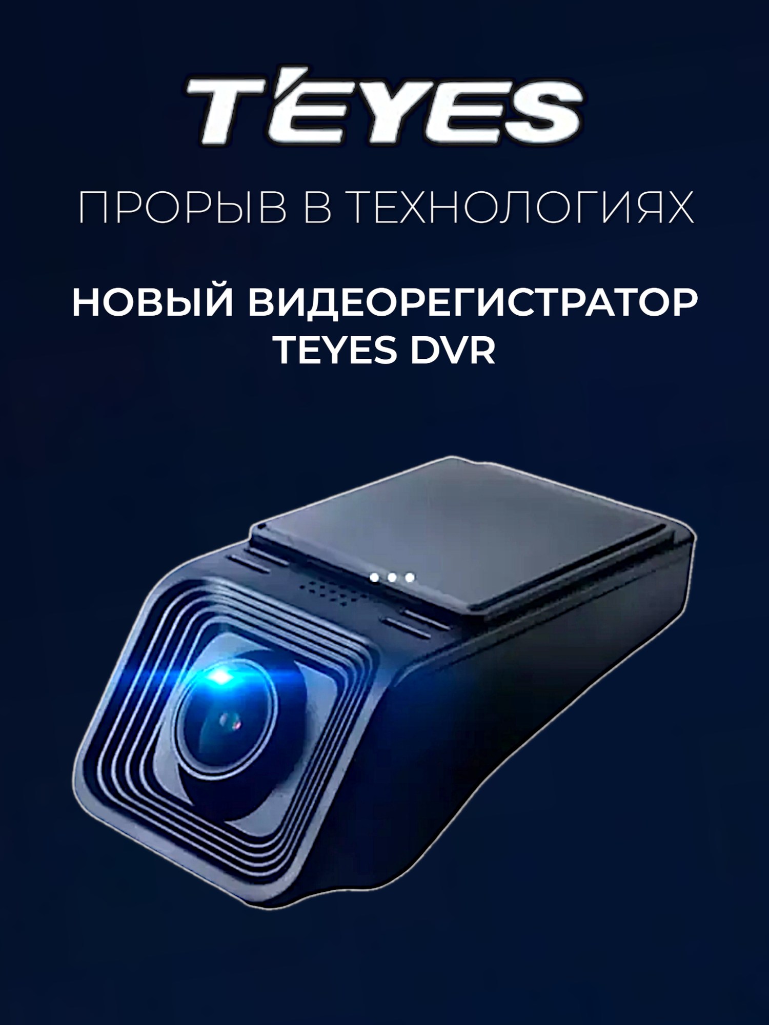 TEYES X5 Видеорегистратор для автомобилей