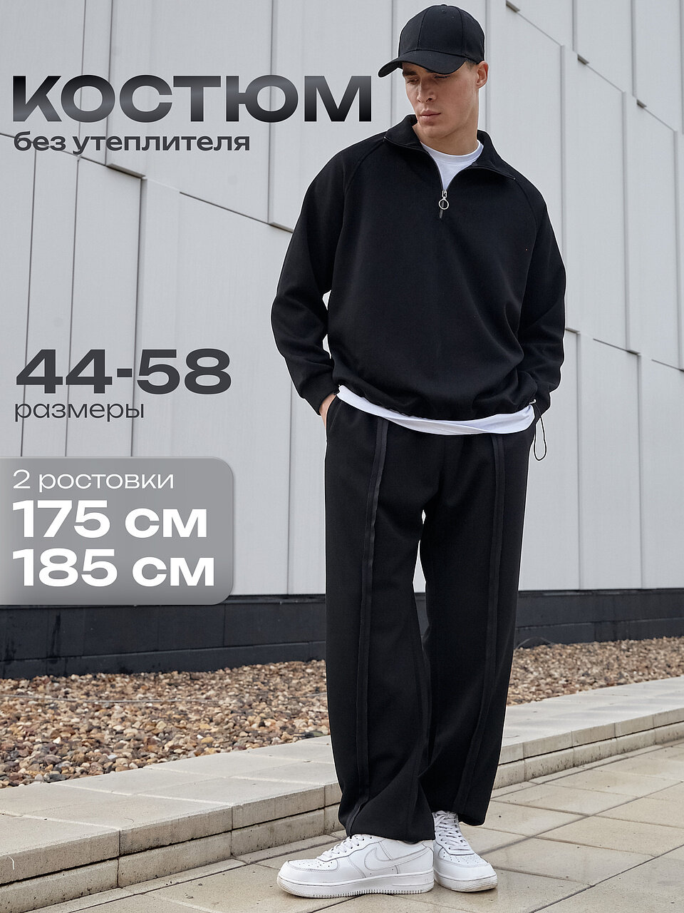 Костюм спортивный FROM PARADISE Осень 2025 размер 56-58/170-175 черный