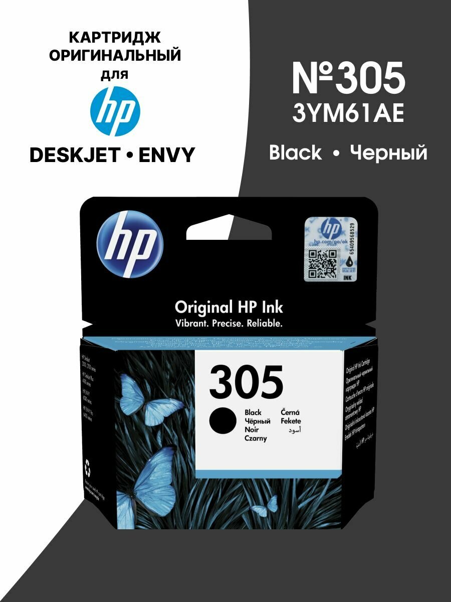 Картридж HP 3YM61AE №305 (Bk) оригинальный для HP DeskJet-2300, 2700, 4100, ENVY-6000, ENVY-6400