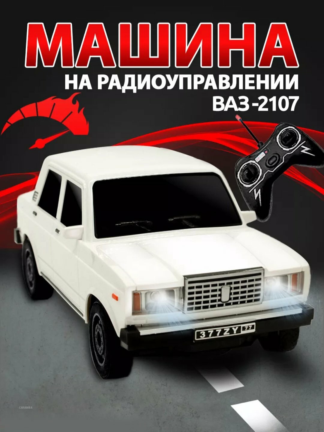 Радиоуправляемая игрушечная машинка Жигули "ВАЗ 2107" / DODGE / Chevrolet