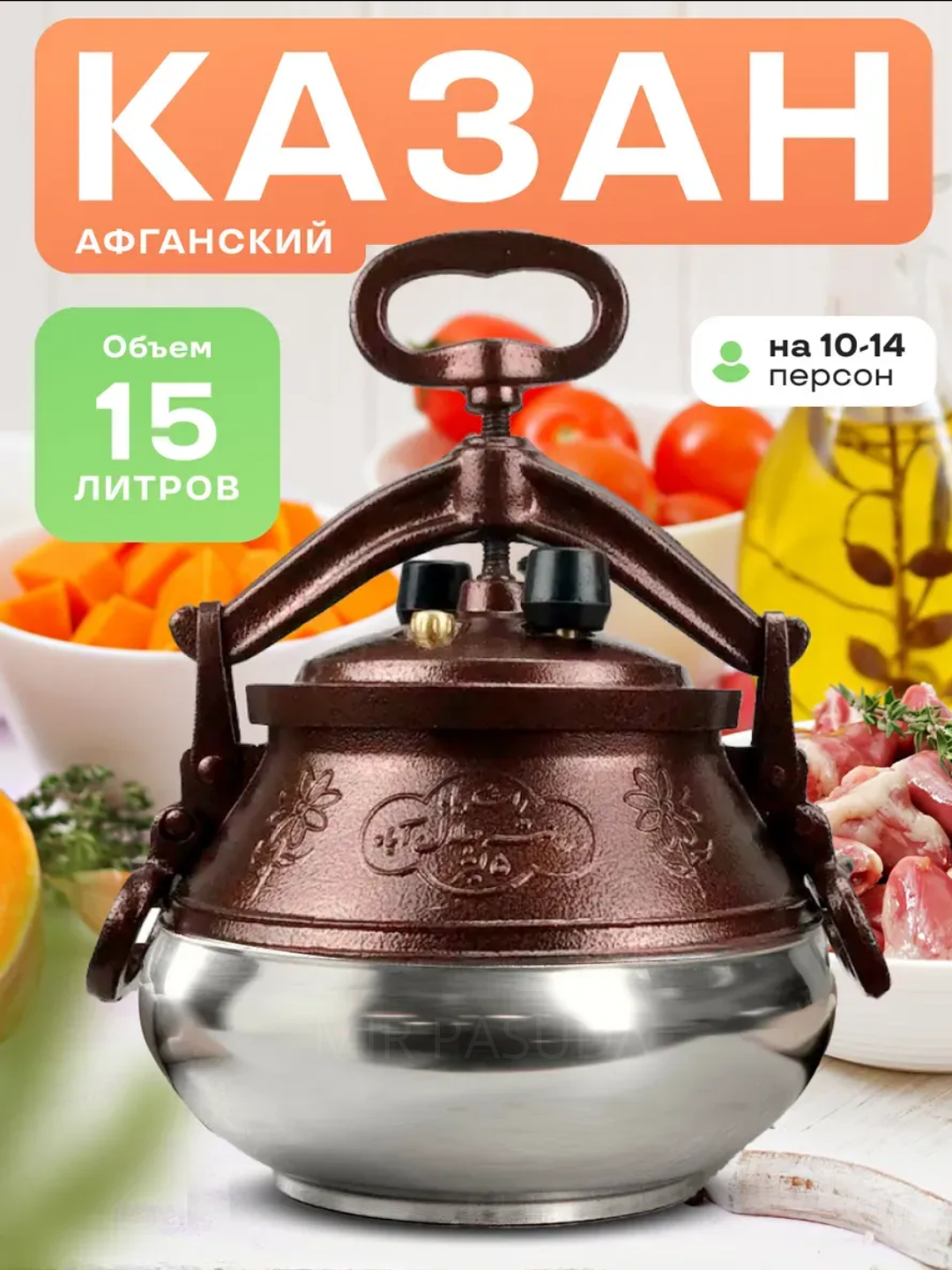 Афганский казан "10 супер больших плакатов под одной обложкой", для плова, алюминий, 15л