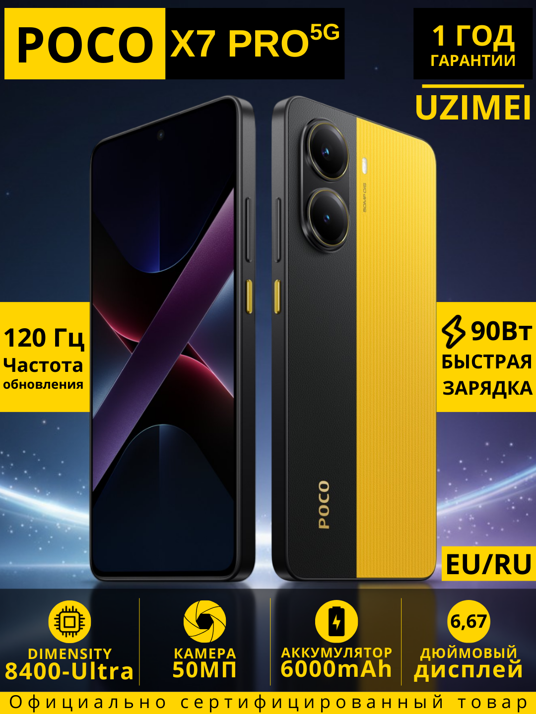 Смартфон от бренда Poco X7 Pro 5G 12/512 YELLOW EU, портретная съемка