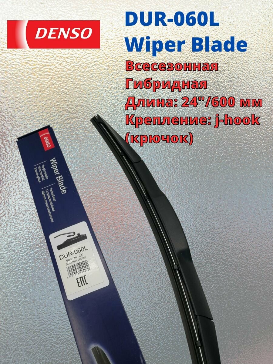 Щетка стеклоочистителя гибридная DUR060L