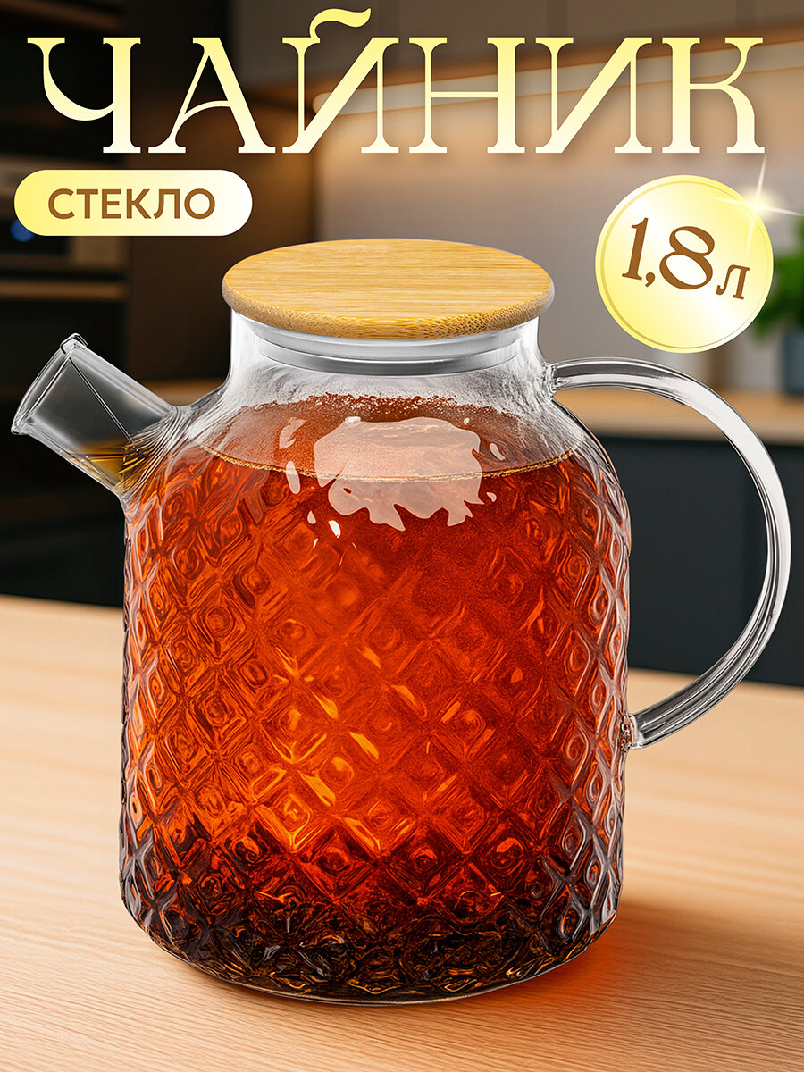 Чайник заварочный 18 л Elan Gallery Crystal glass 20х135х185 см с ситом бамбуковая крышка с силик. уплотнителем