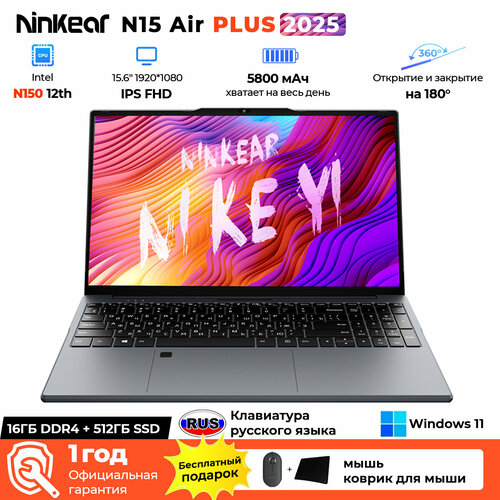 Ноутбук Ninkear N15 Air Игровой ноутбук 156 Intel N95 RAM 16 ГБ SSD 512 ГБ Intel UHD Graphics Windows Pro серебристый Русская раскладка 27990₽