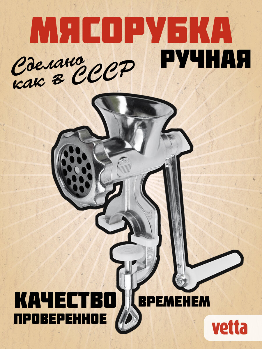 Мясорубка ручная VETTA, механическая, алюминиевый сплав, 22,5х16,5 см