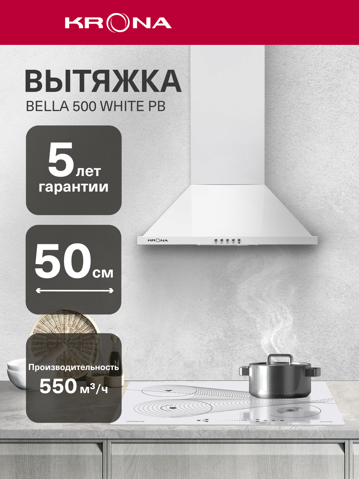Вытяжка кухонная KRONAsteel BELLA 500 WHITE push button