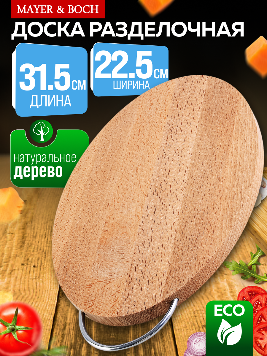 Доска разделочная MAYER & BOCH 355x225х18 см дерево коричневая