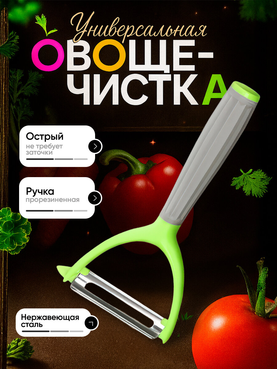 Овощечистка горизонтальная IBRICO плавающее лезвие нескользящая рукоятка нержавеющая сталь