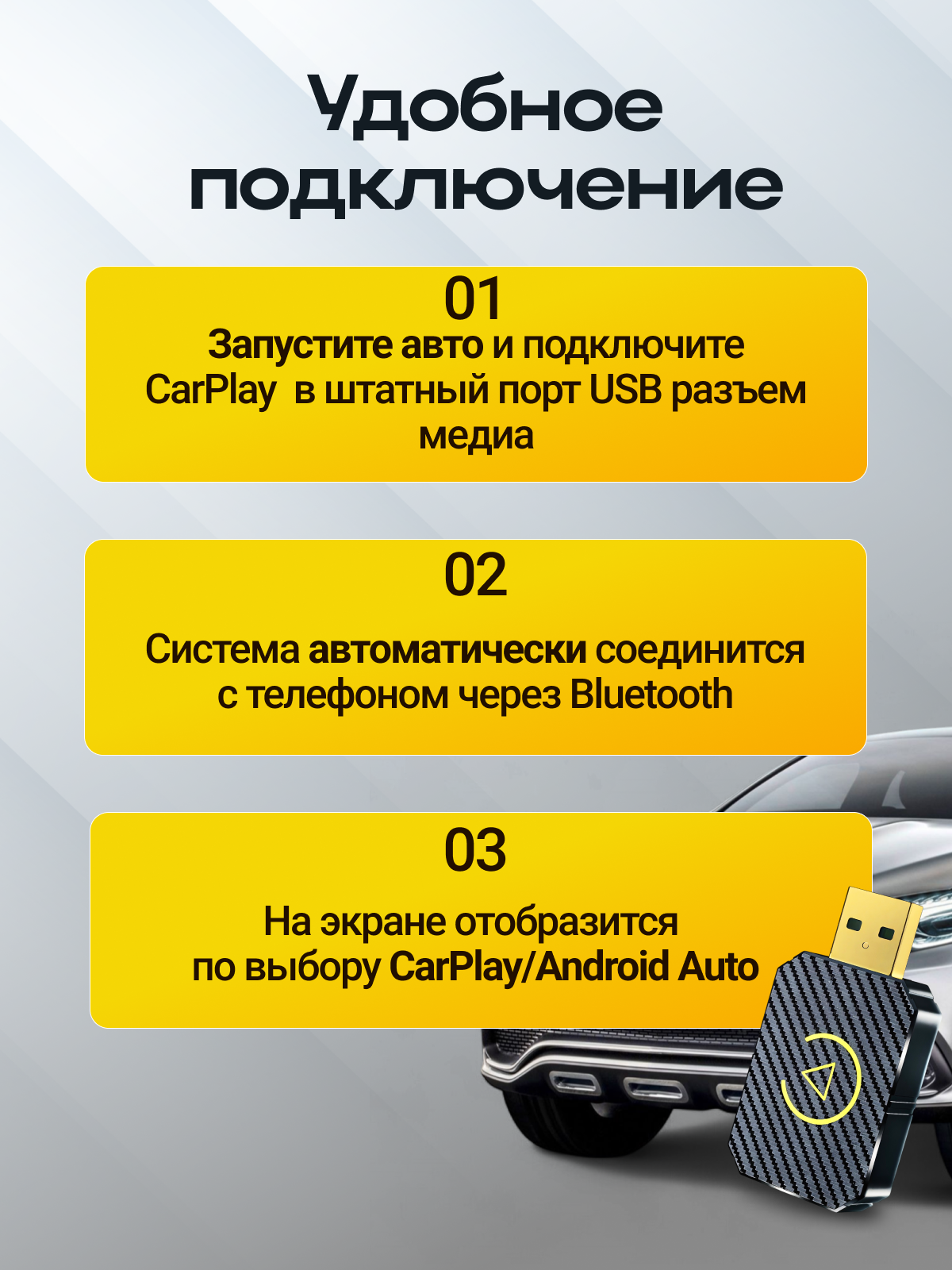 Беспроводной адаптер для автомобилей CarPlay и Android Auto, 2 в 1 — фото 1