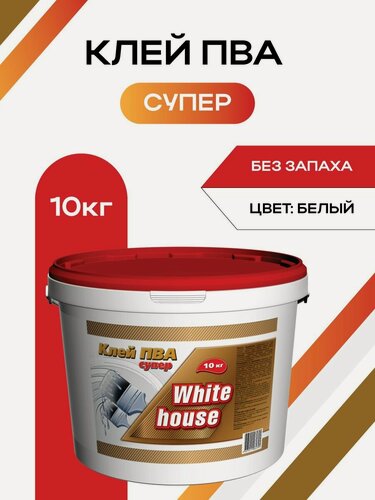 Изображение товара Клей ПВА White House супер 10 кг