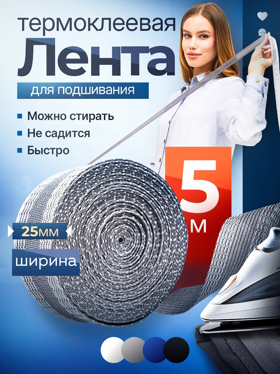 Лента термоклеевая для подшивания одежды, брюк, юбок, штор, 5 м, серая