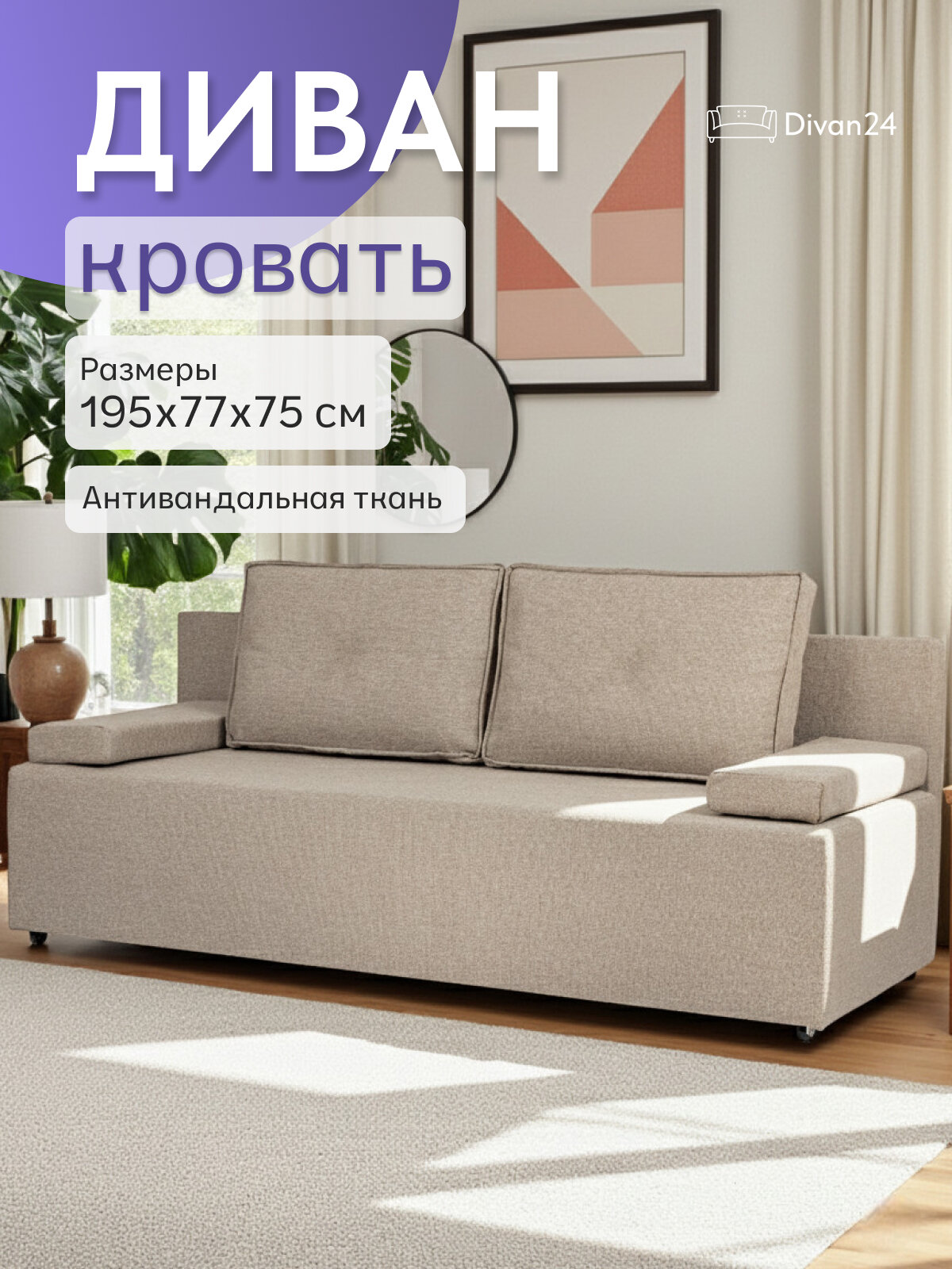 Диван-кровать Турин лайт бежевый двуспальный раскладной для дома Divan24