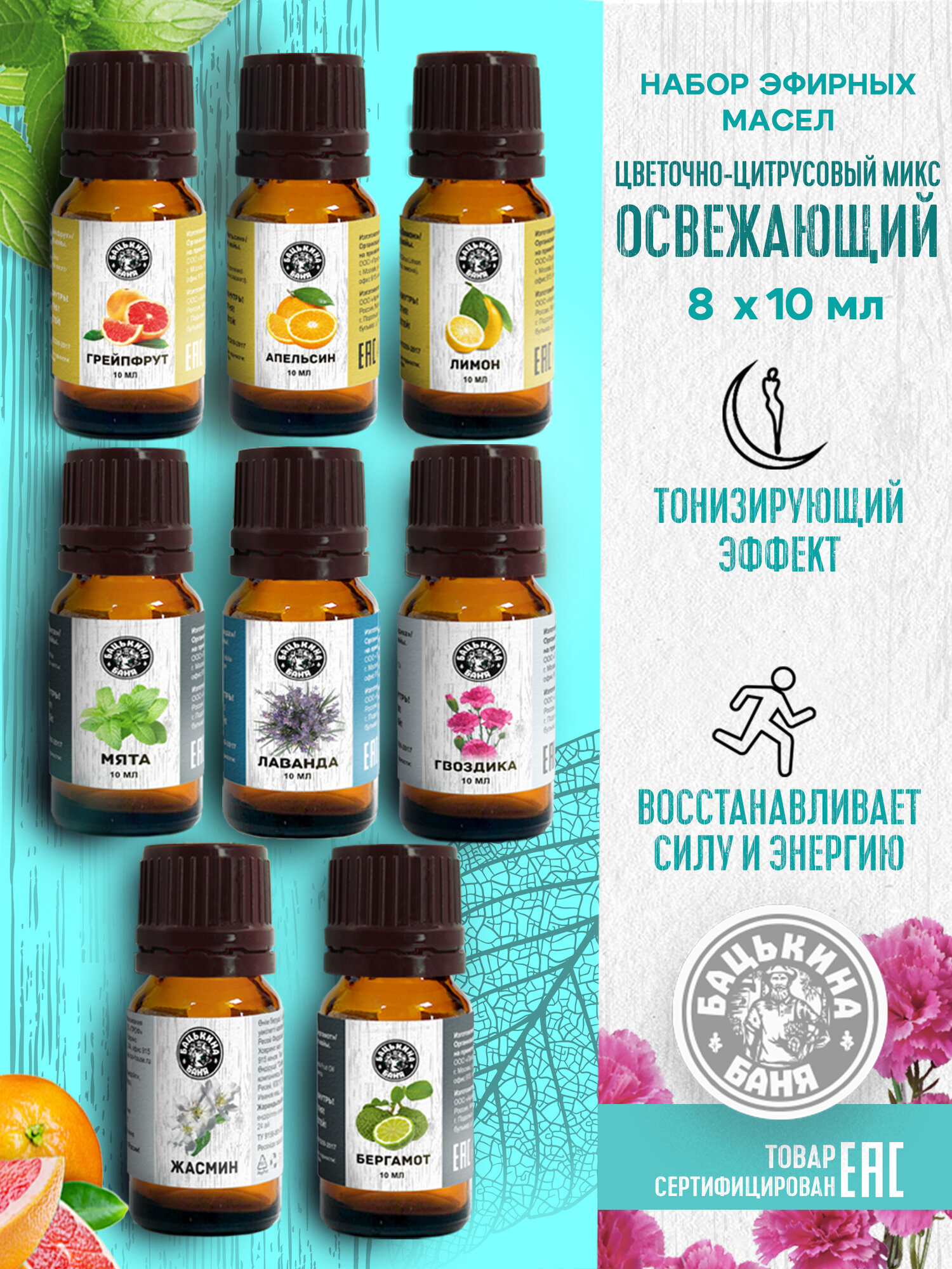Эфирные масла 8 шт натуральные для бани и сауны набор масел для дома дачи бани и сауны в диффузор или свечу