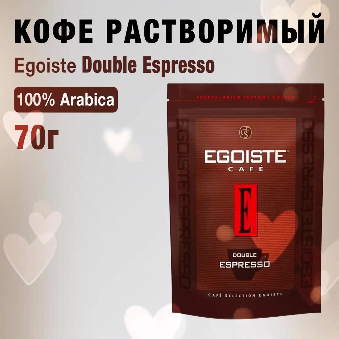 Кофе Egoiste "Double Espresso", растворимый, 100% Арабика, 70г — фото 1