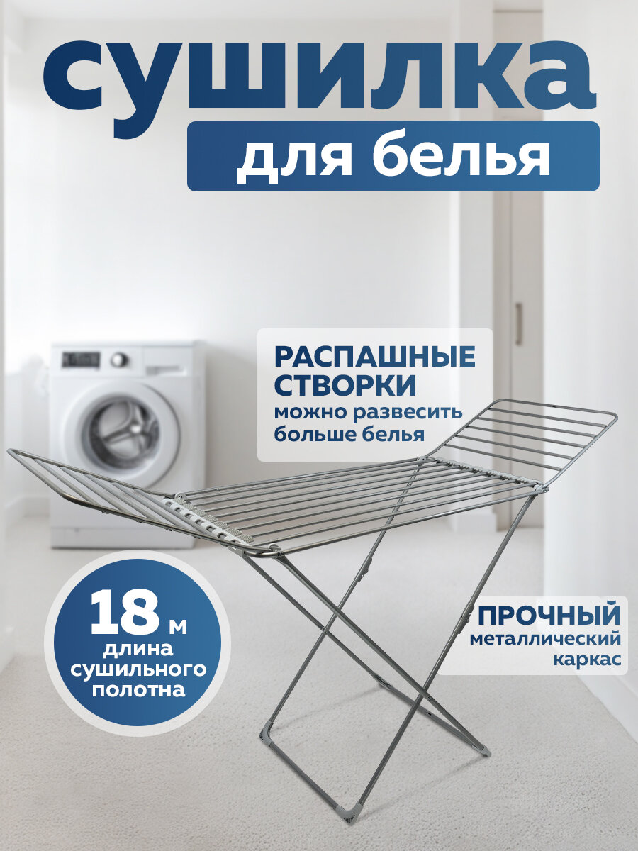 Сушилка Ника СБТ18Н/С напольная складная 18м 3 зоны нагрузка до 15кг