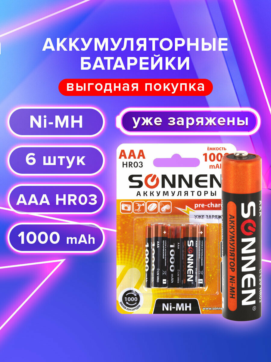 Аккумуляторные батарейки мизинчиковые, многоразовые Комплект 6 штук, ААА (HR03), 1000 mAh, Sonnen Ni-Mh, в блистере, 455611