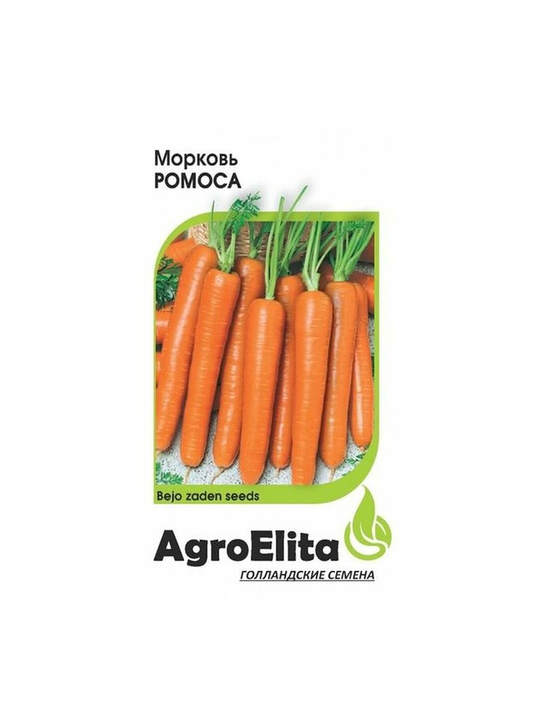 Семена Морковь Ромоса среднеспелый AgroElita - Бейо 1 пачка - 0.5г семян