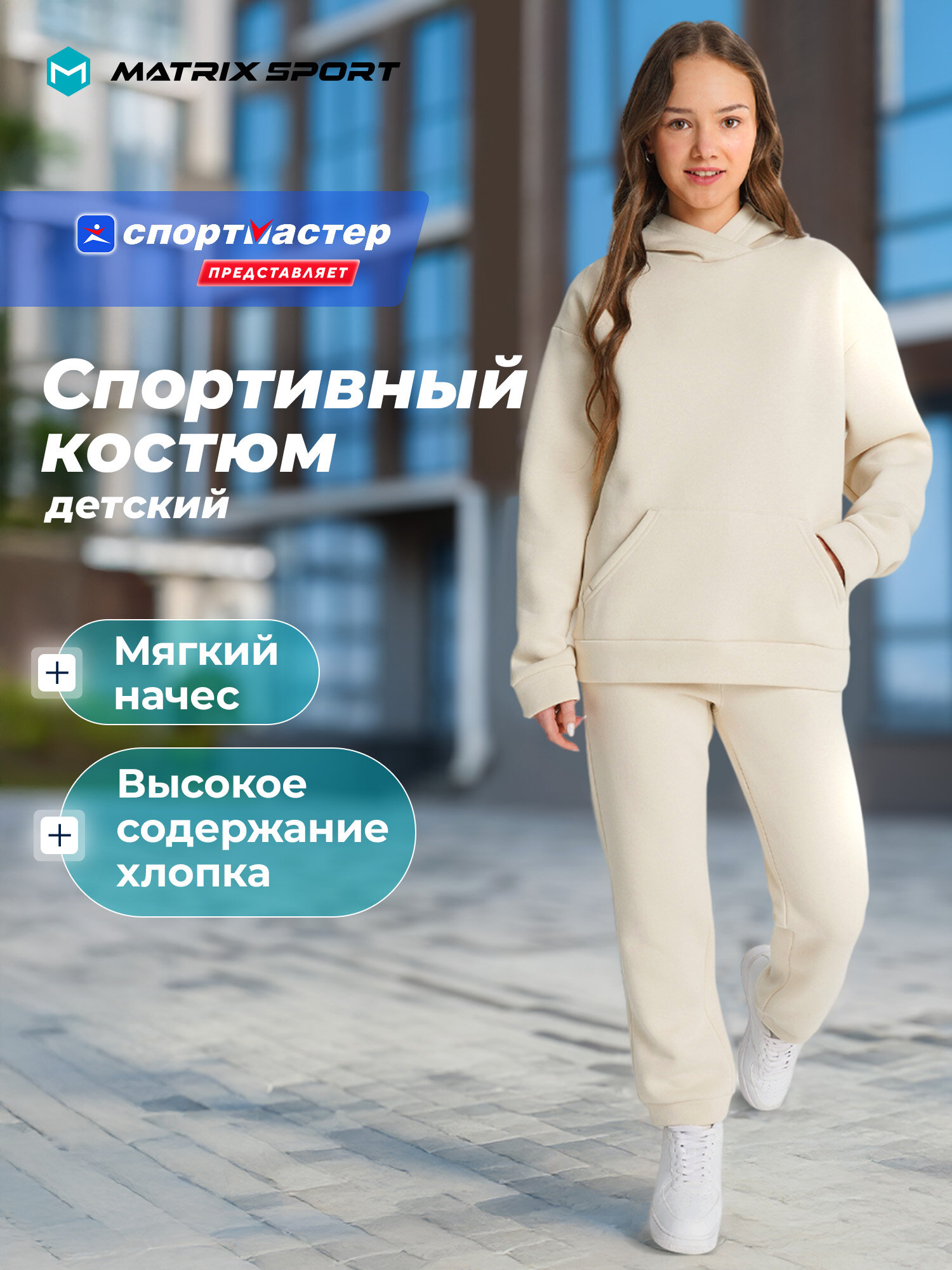 Костюм спортивный MATRIX SPORT Sport Style Girl's Suit