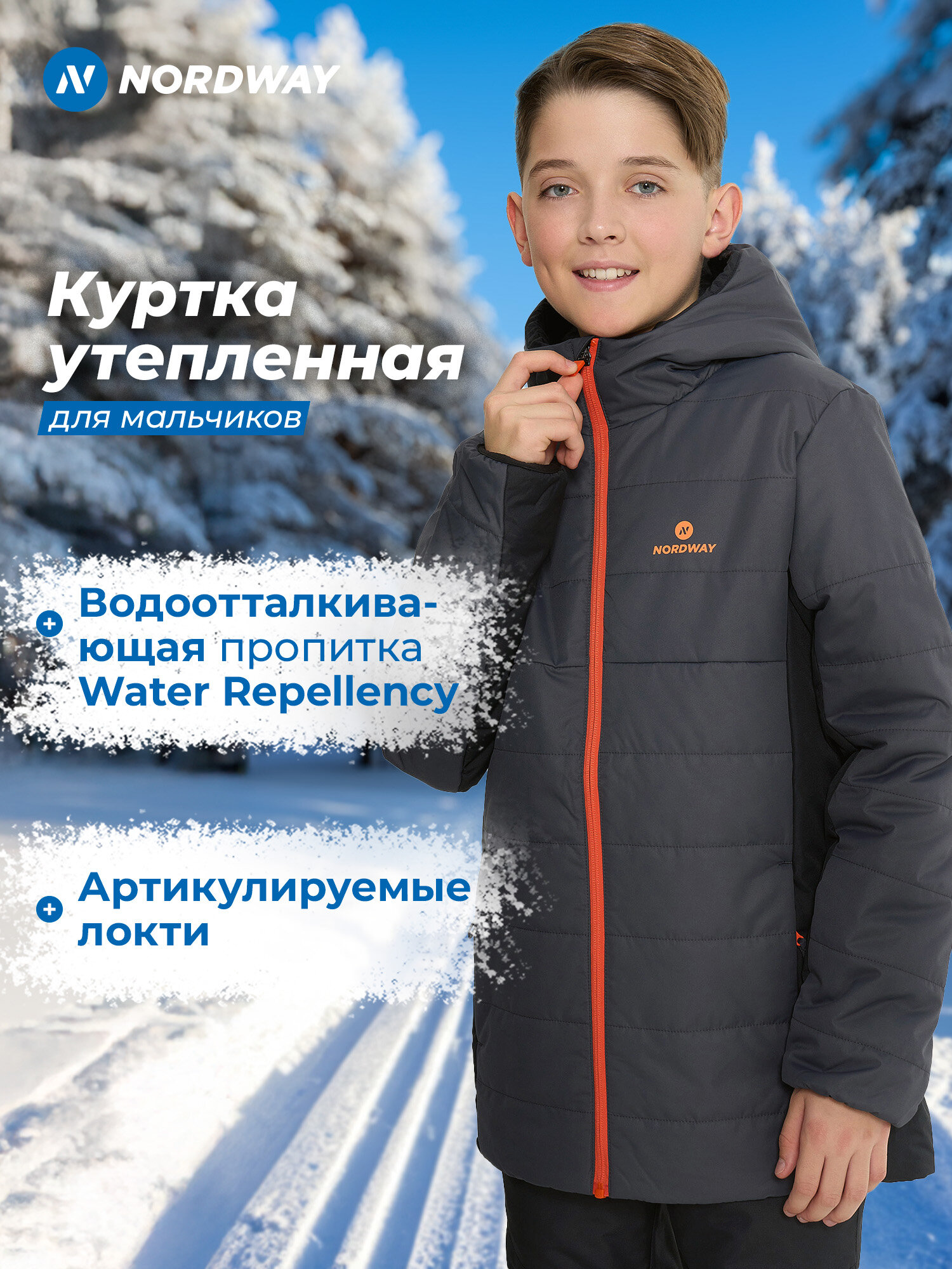 Куртка NORDWAY XC Skis Boy's Padded jackets