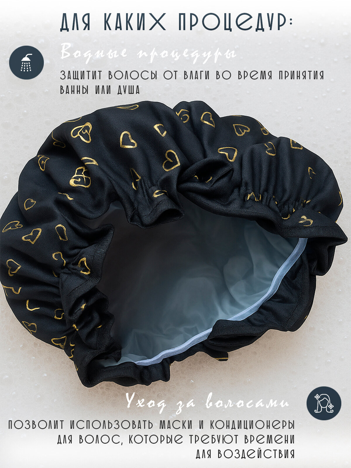 Шапочка для душа, ванны и сна многоразовая, черная с золотым рисунком, 1 шт — фото 1