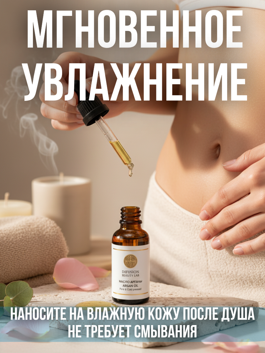 Масло арганы Difusion Beauty Lab (питание и увлажнение для роста волос), 30 мл — фото 1