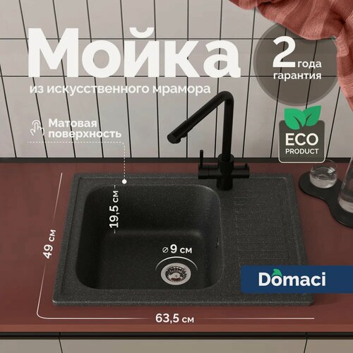 Изображение товара Мойка кухонная Domaci Болонья М-15-007 мраморная, 63x49, прямоугольная, мойка для кухни, с крылом, черная, серая, матовая