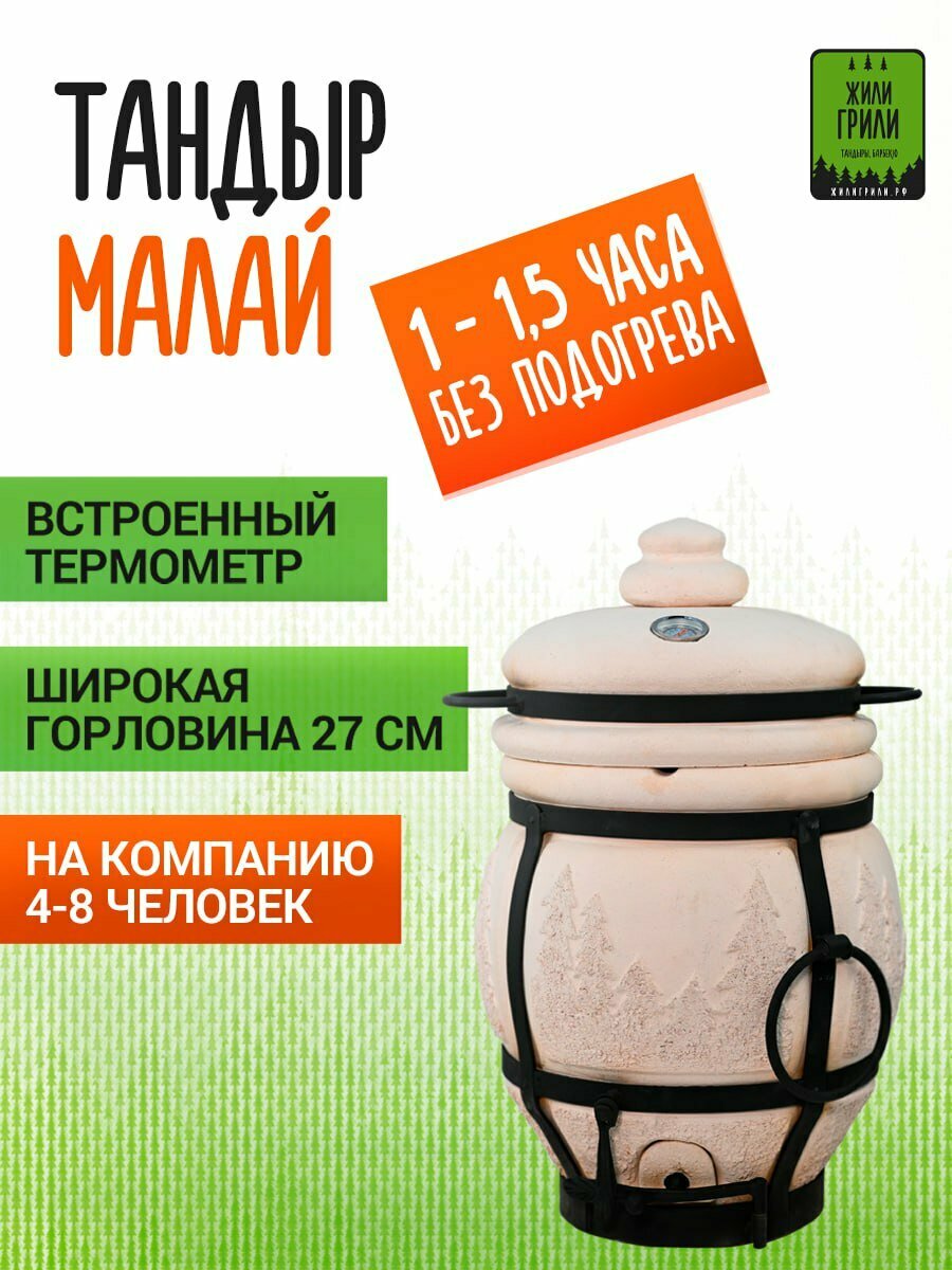 Тандыр Жили Грили Малай   встроенный термометр   тандыр для дачи