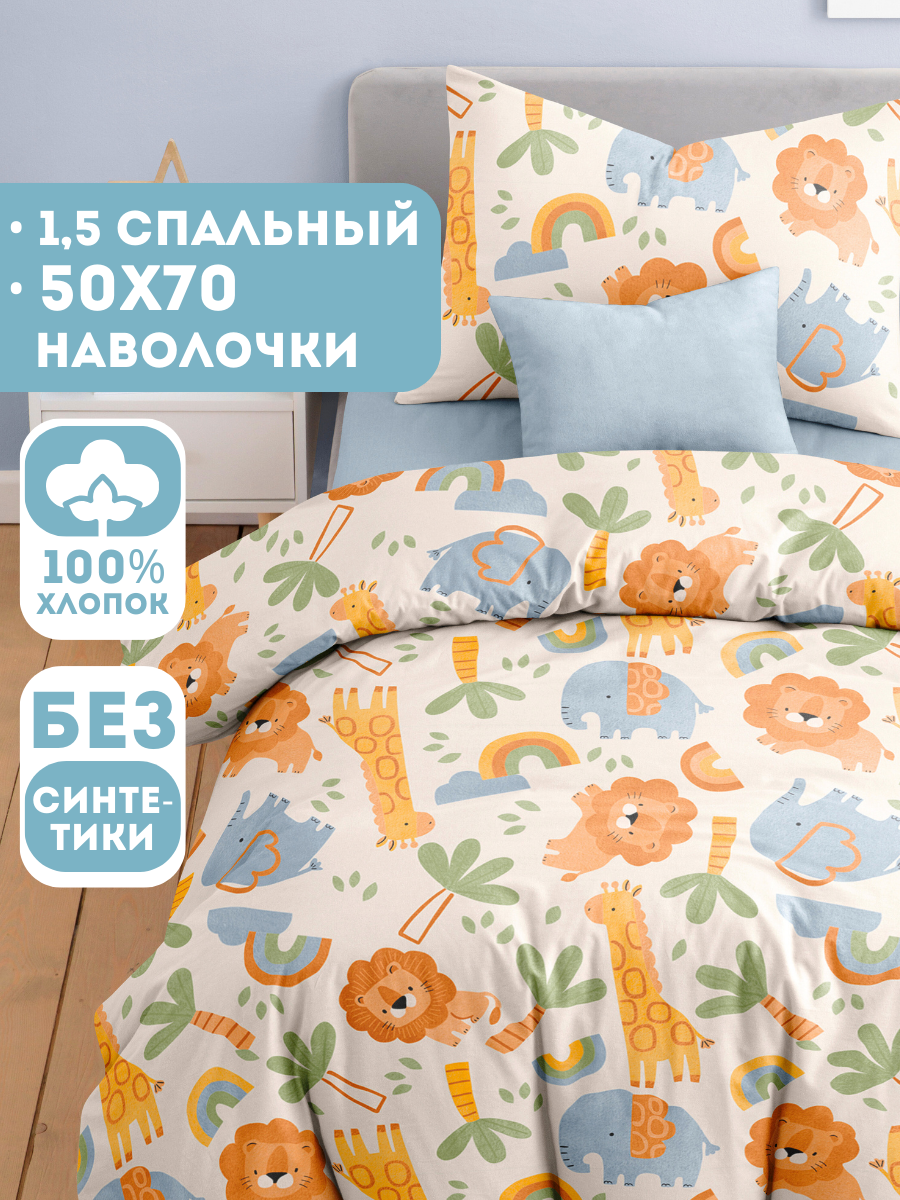 Постельное белье 1 5 спальное детское Ночь Нежна Зу наволочки 50х70 100% хлопок ткань бязь