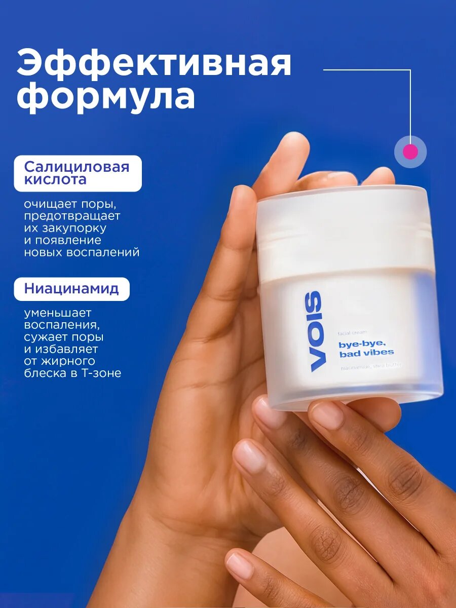 VOIS Крем для лица от прыщей, черных точек и воспалений, ниацинамид масло Ши салициловая кислота 50 мл — фото 1