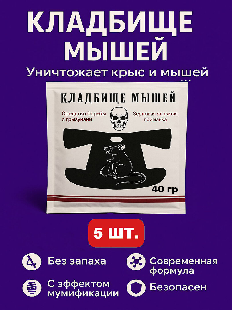 Крысиный яд Кладбище 40г