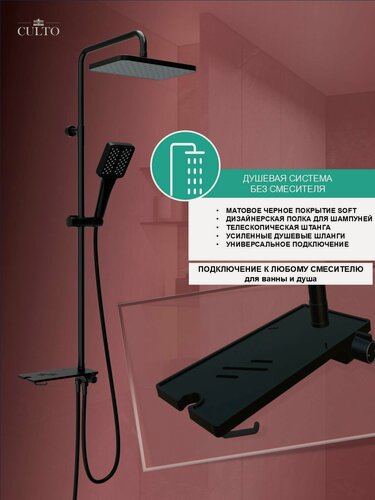 Изображение товара Душевая стойка с тропическим душем CULTO NITE BLACK матовая черная