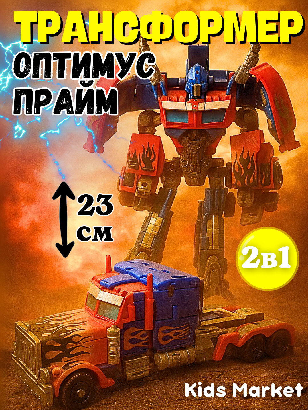 Трансформеры Мегатрон, Оптимус Прайм, Гримлок, Бамблби, Баррикейт, робот машинка