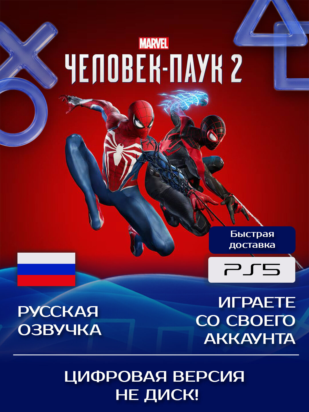 Игра Marvel’s Spider Man 2 Standard Edition / Человек Паук 2 для PlayStation PS5