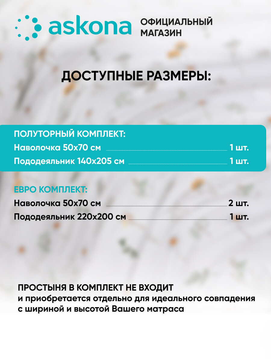 Постельное белье Askona (Аскона) Natural Balance  Garden (односп) — фото 1