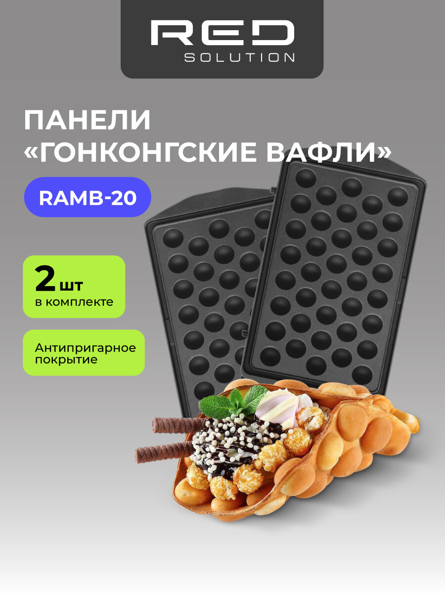 Панель для минипекарни RED SOLUTION RAMB-20 «Гонконгские вафли»