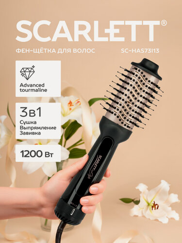 Изображение товара Фен - расческа сушка выпрямление завивка SCARLETT SC-HAS73I13